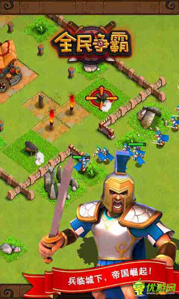 全民爭(zhēng)霸截圖欣賞