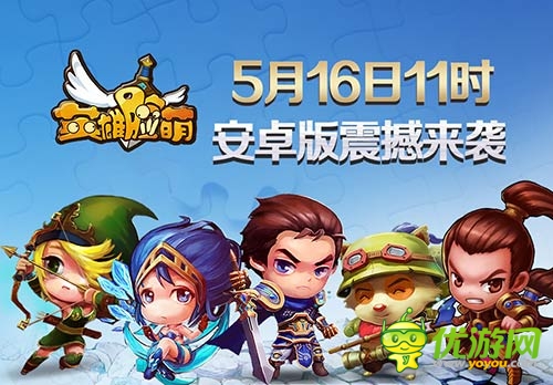 《英雄臉萌》安卓版明日公測   萌系卡牌送豪禮