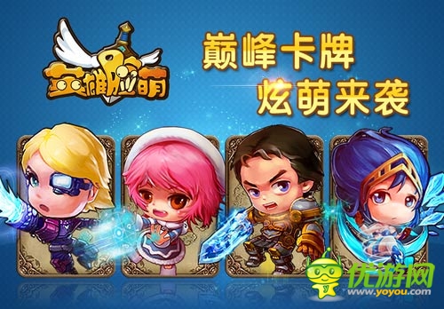 《英雄臉萌》安卓版明日公測   萌系卡牌送豪禮