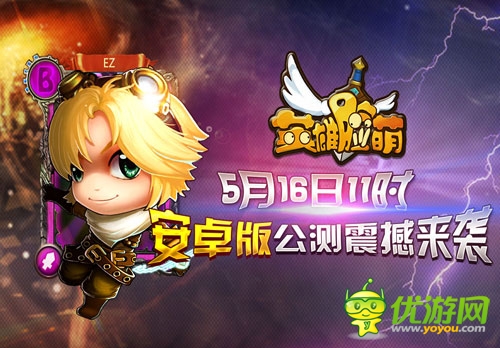 《英雄臉萌》安卓版明日公測   萌系卡牌送豪禮