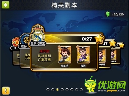 2014首款世界杯手游《足球大逆襲》iOS今日上線 