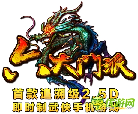 《六大門(mén)派》封測(cè)感恩 武俠造夢(mèng)也瘋狂