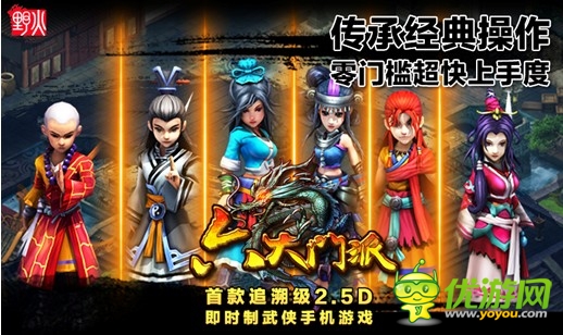 《六大門(mén)派》封測(cè)感恩 武俠造夢(mèng)也瘋狂