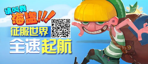 《請叫我海盜》新版本即將來襲  開啟重磅好禮