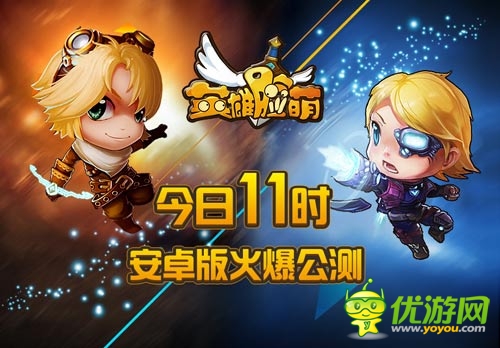 《英雄臉萌》安卓版11點公測 全民為超神而戰(zhàn)