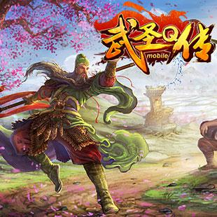 世界boss來襲  《武圣Q傳》蓄勢待發(fā)