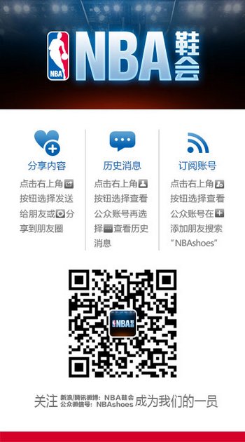 NBA推限量球鞋  領(lǐng)取《美職籃夢之隊》限量禮包