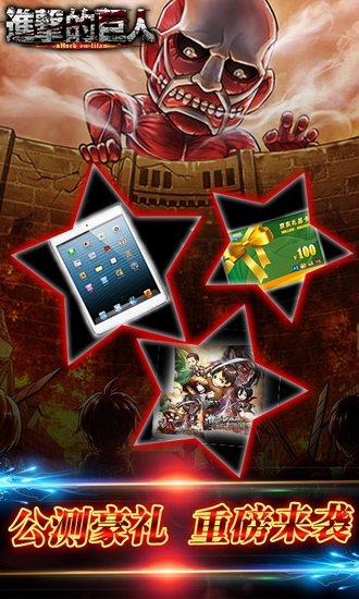 《進(jìn)擊的巨人》新兵集訓(xùn) 多重活動(dòng)重磅開啟