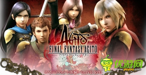 RPG新作《最終幻想Agito》蘋果安卓開放下載