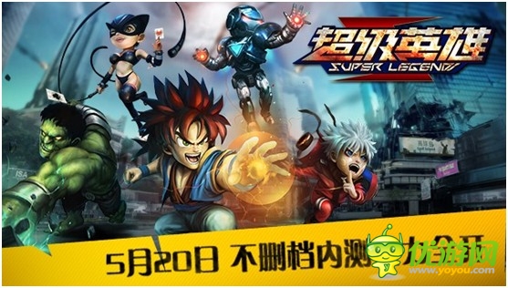 5.20全網(wǎng)示愛《超級英雄》愛你在行動