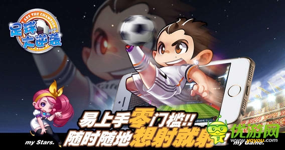 足球大逆襲截圖欣賞