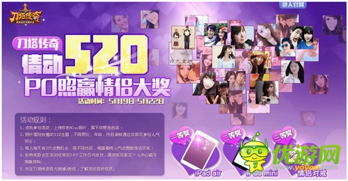 PO照贏iPad Air 《刀塔傳奇》情動·520活動正式上線