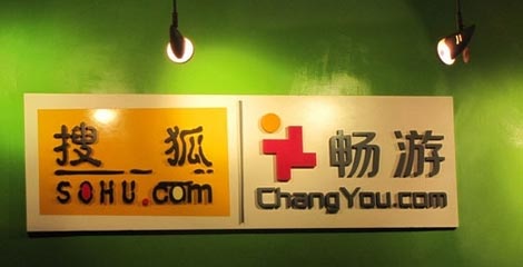 暢游總裁陳德文炮轟公司管理 ：發(fā)戰(zhàn)斗宣言