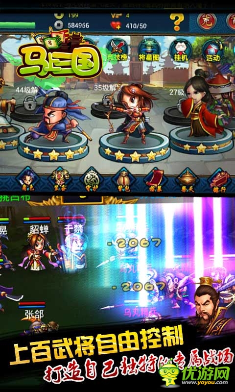 《馬上三國》亂世之戰(zhàn) 天下無雙