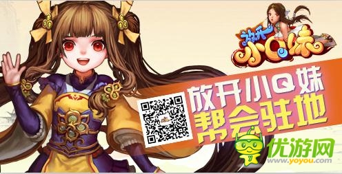 搶駐新服!《放開小Q妹》再戰(zhàn)江湖