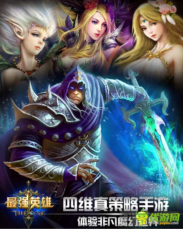 四維策略魔幻《最強(qiáng)英雄》曝光 六月份見面