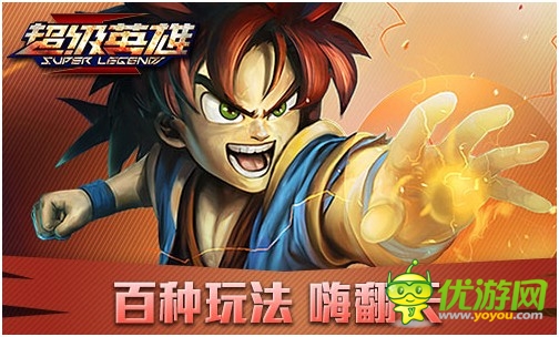 《超級英雄》今不刪檔內(nèi)測 萬元豪禮瘋狂送