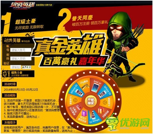 《超級英雄》今不刪檔內(nèi)測 萬元豪禮瘋狂送