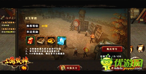 備戰(zhàn)內(nèi)測 《三國戰(zhàn)神》新版本新增掃蕩模式