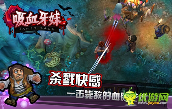 IOS平臺大受熱捧!《吸血牙妹》玩法大曝光