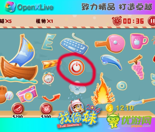 《找你妹2014》WP版本揭秘!OpenXLive助您一臂之力