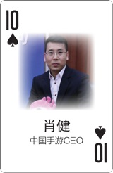 一幅撲克牌 幫你看清手游江湖的那些大佬們