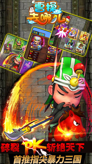 曹操去哪兒截圖欣賞