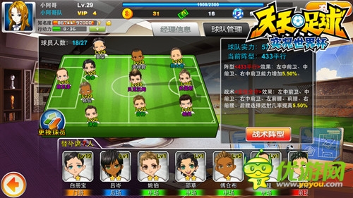 《天天足球-實況世界杯》全新版本今日開啟