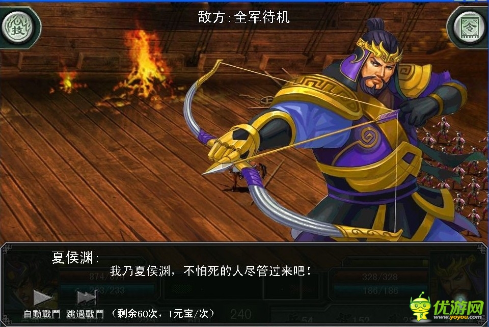 三國(guó)霸王大陸截圖欣賞