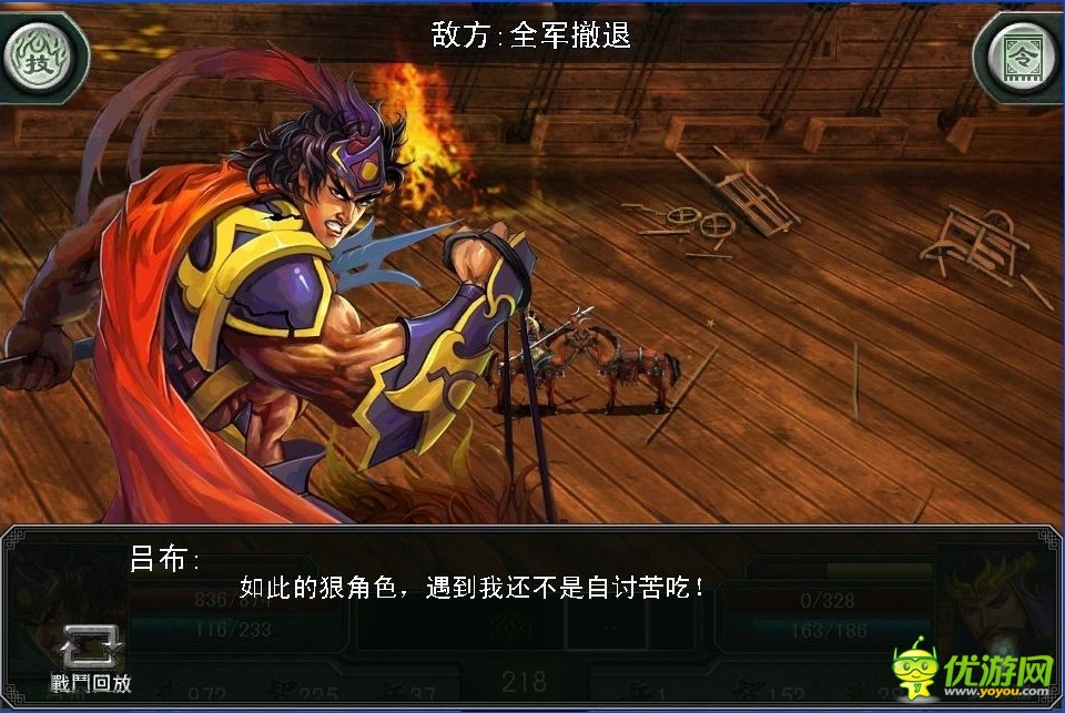 三國(guó)霸王大陸截圖欣賞