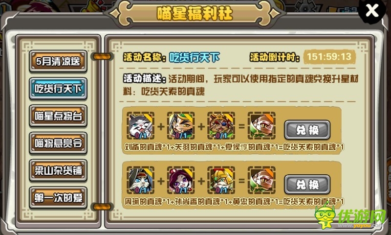 五月清涼送《喵將傳》海量獎勵(lì)免費(fèi)拿