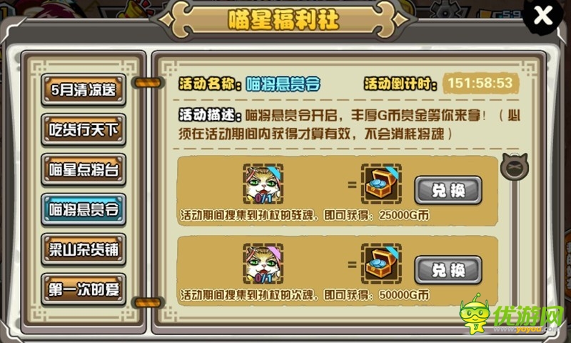 五月清涼送《喵將傳》海量獎勵(lì)免費(fèi)拿