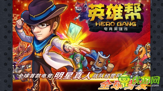 英雄幫截圖欣賞