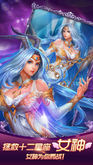 星座女神截圖欣賞