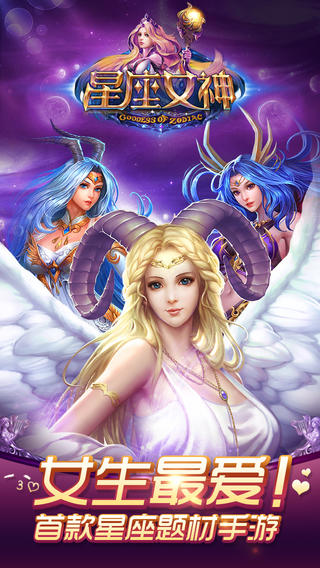 星座女神截圖欣賞