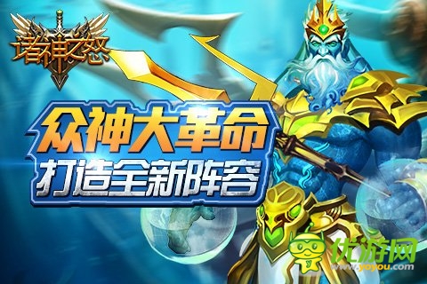 眾神大革命《諸神之怒》 打造全新陣容