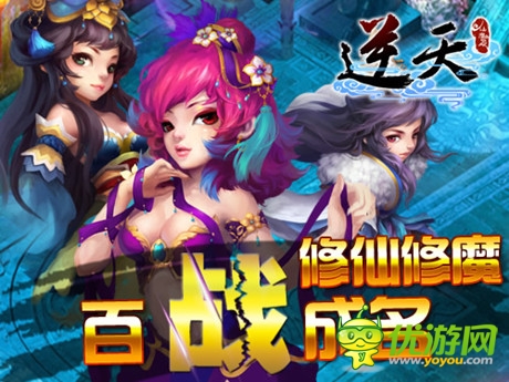 全新版本上線!《逆天仙魔錄》福利送不停
