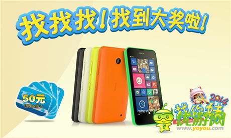 《找你妹2014》WP版本重磅上線，勁爆活動(dòng)禮不停