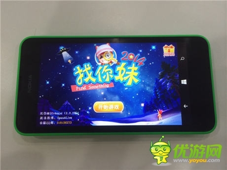 《找你妹2014》WP版本重磅上線，勁爆活動(dòng)禮不停