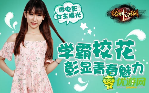 《格斗江湖》女主曝光 學(xué)霸?；ㄕ蔑@青春魅力