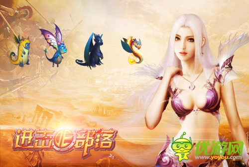 有你陪著不孤單 《進擊的部落》新寵來襲！