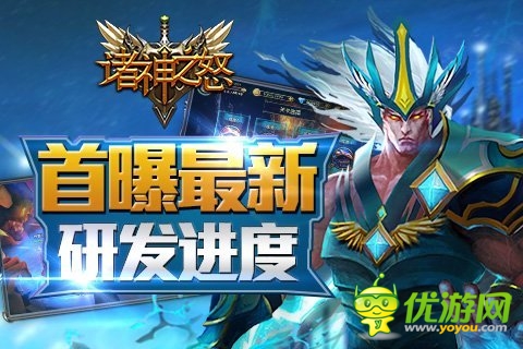 封測在即《諸神之怒》 首曝最新研發(fā)進度