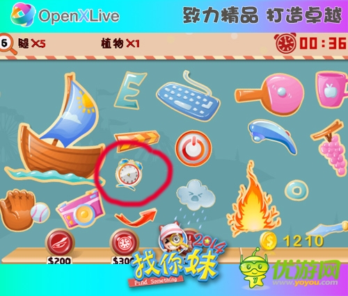 事半功倍!《找你妹2014》正能量物品一覽