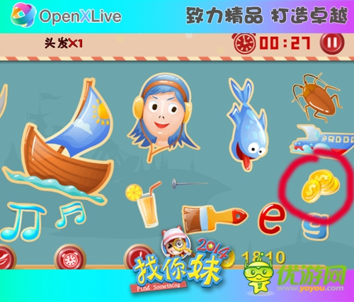 事半功倍!《找你妹2014》正能量物品一覽