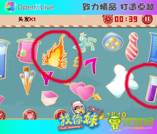 事半功倍!《找你妹2014》正能量物品一覽