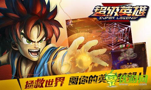 《超級英雄》不刪檔內(nèi)測 最強陣容沖擊手游