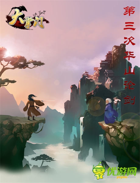 最強(qiáng)版本“大對(duì)決” 《大掌門》熱血轉(zhuǎn)型武俠PK手游