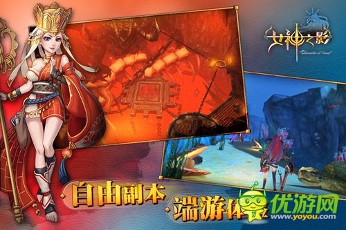 女神的秘密!3D手游《女神之影》四大特色曝光