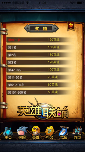 血淚控訴 《英雄聯萌》世界BOSS強勢來襲