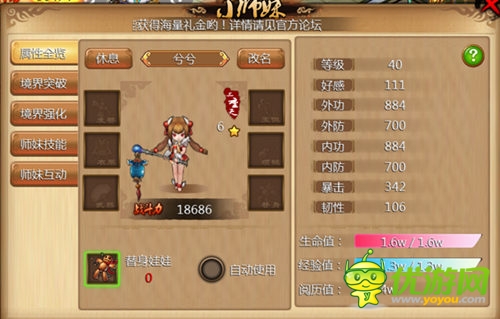 極致師妹養(yǎng)成《放開小Q妹》評(píng)測(cè)：策馬江湖